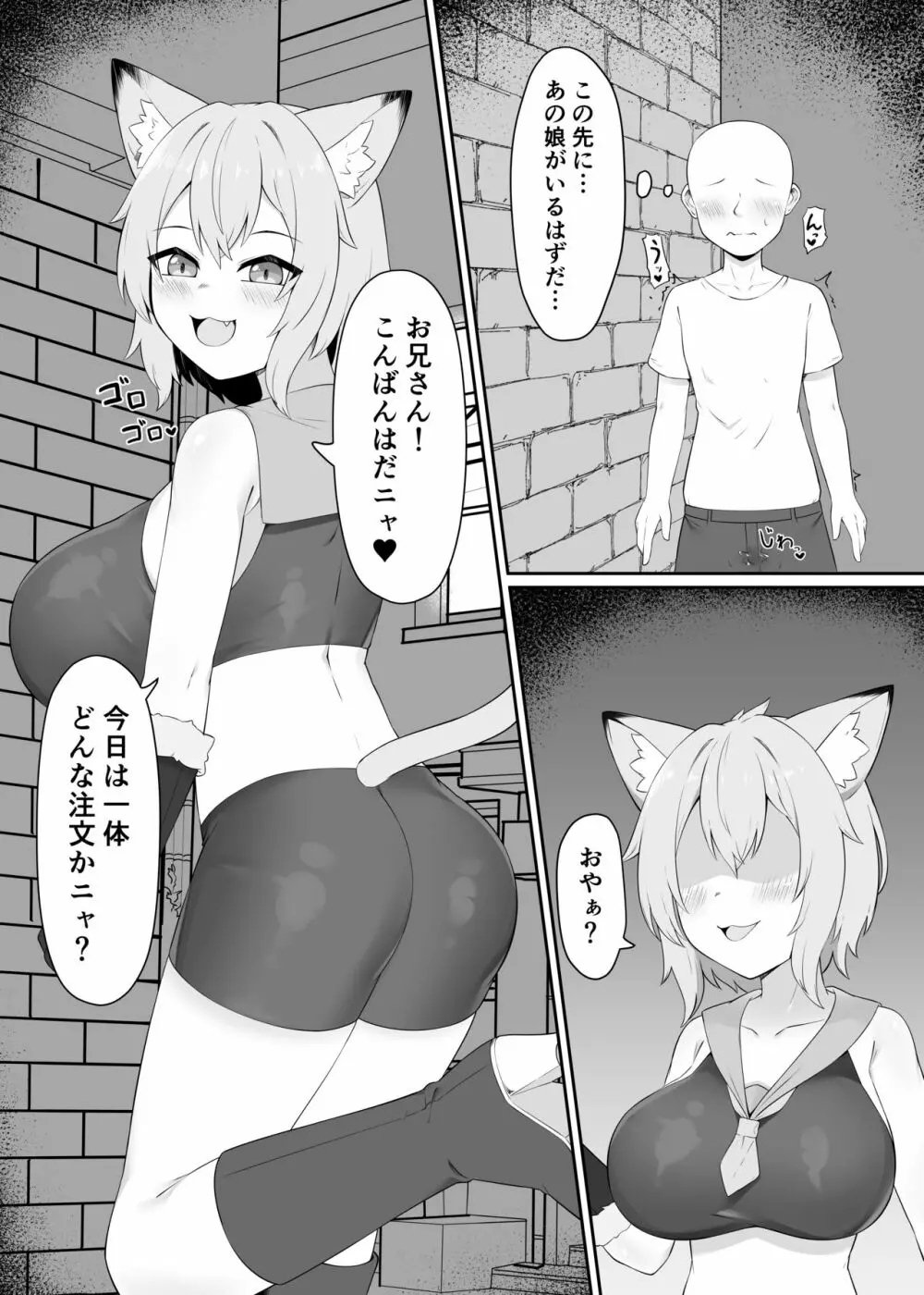 ネコ獣人の蒸れブーツ吸い - page3