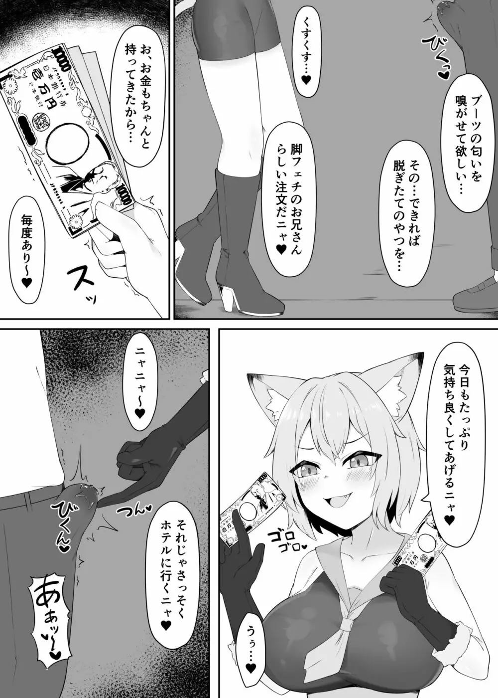 ネコ獣人の蒸れブーツ吸い - page4