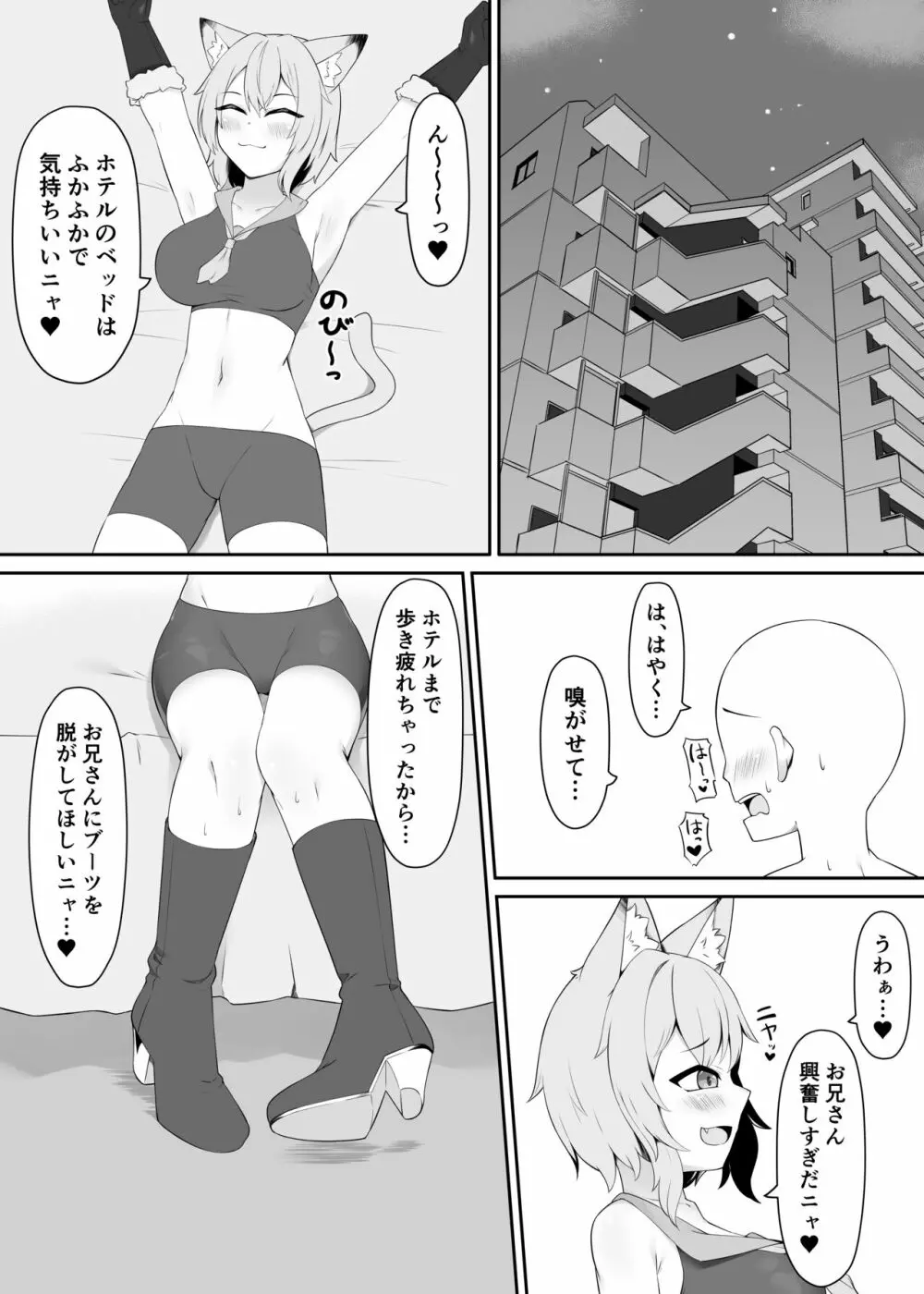 ネコ獣人の蒸れブーツ吸い - page5