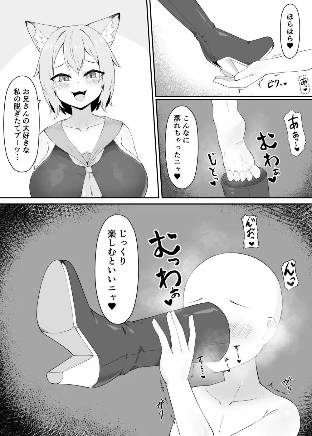 ネコ獣人の蒸れブーツ吸い - page6