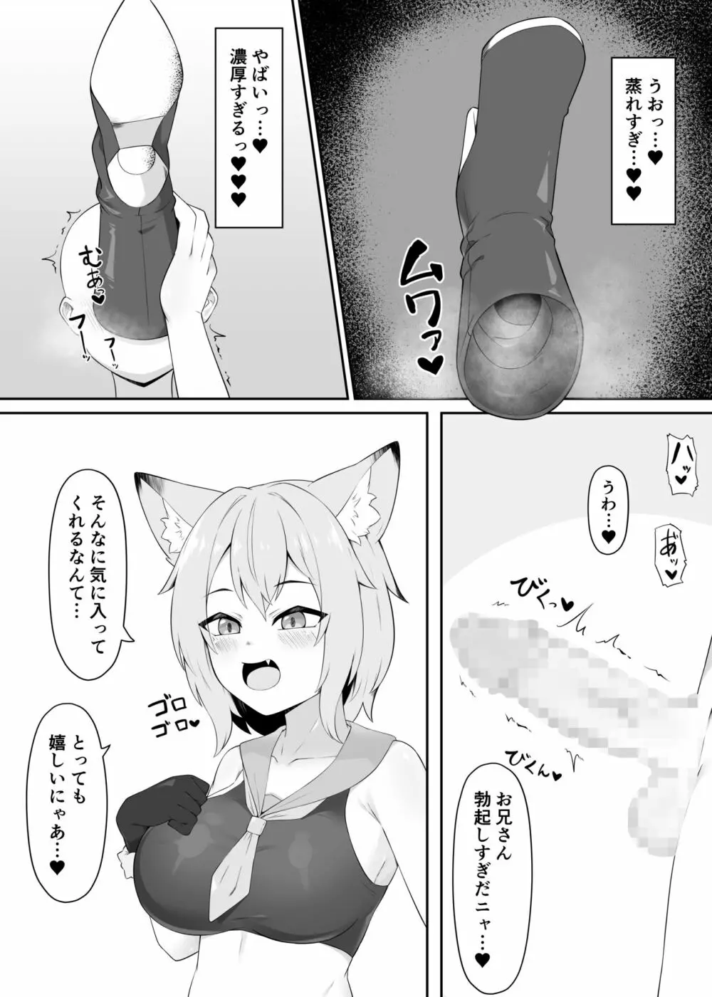 ネコ獣人の蒸れブーツ吸い - page7