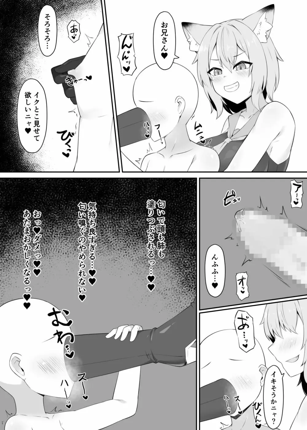 ネコ獣人の蒸れブーツ吸い - page8