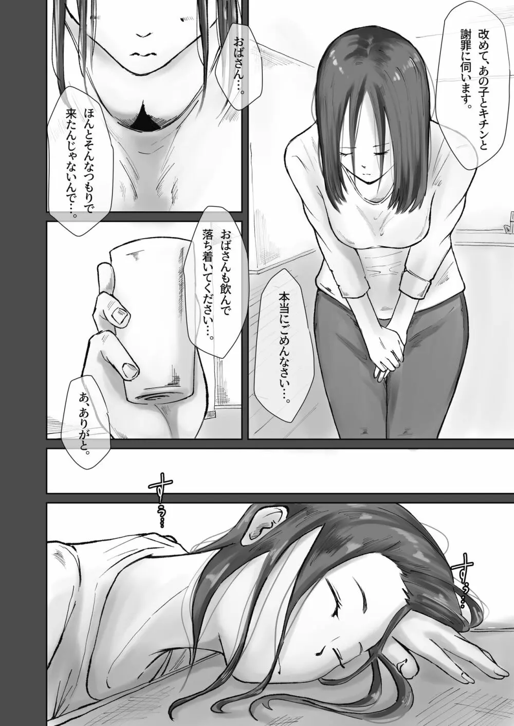 イジメの代償は母親のカラダで。 - page10