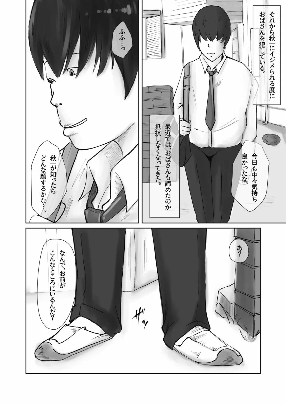 イジメの代償は母親のカラダで。 - page20