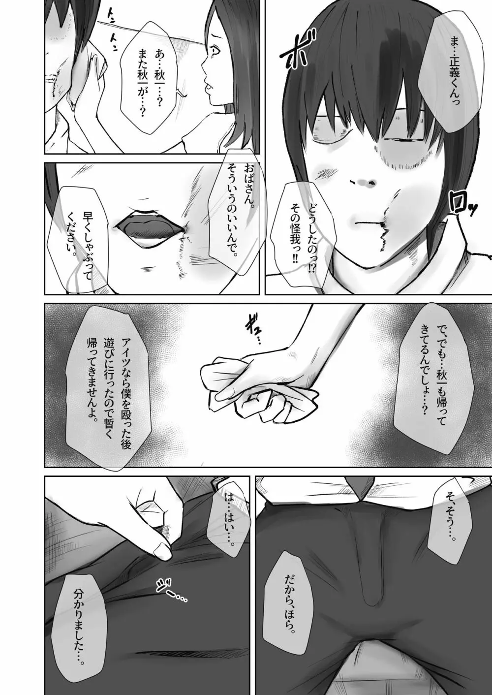 イジメの代償は母親のカラダで。 - page22