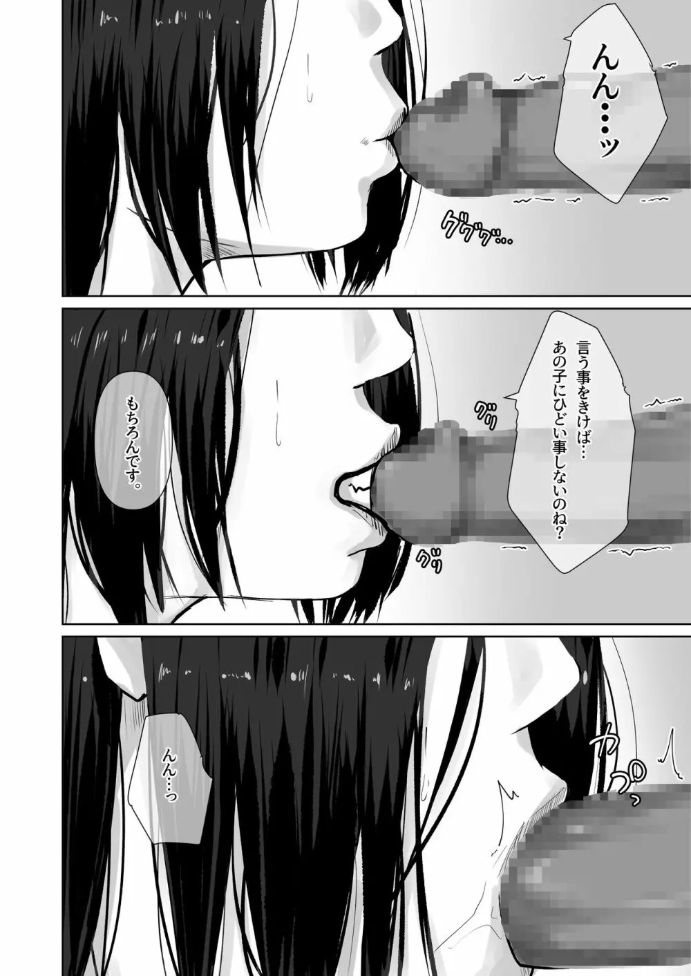 母親のほうが 〜僕は彼女の母親に近づくために彼氏になった〜 - page11