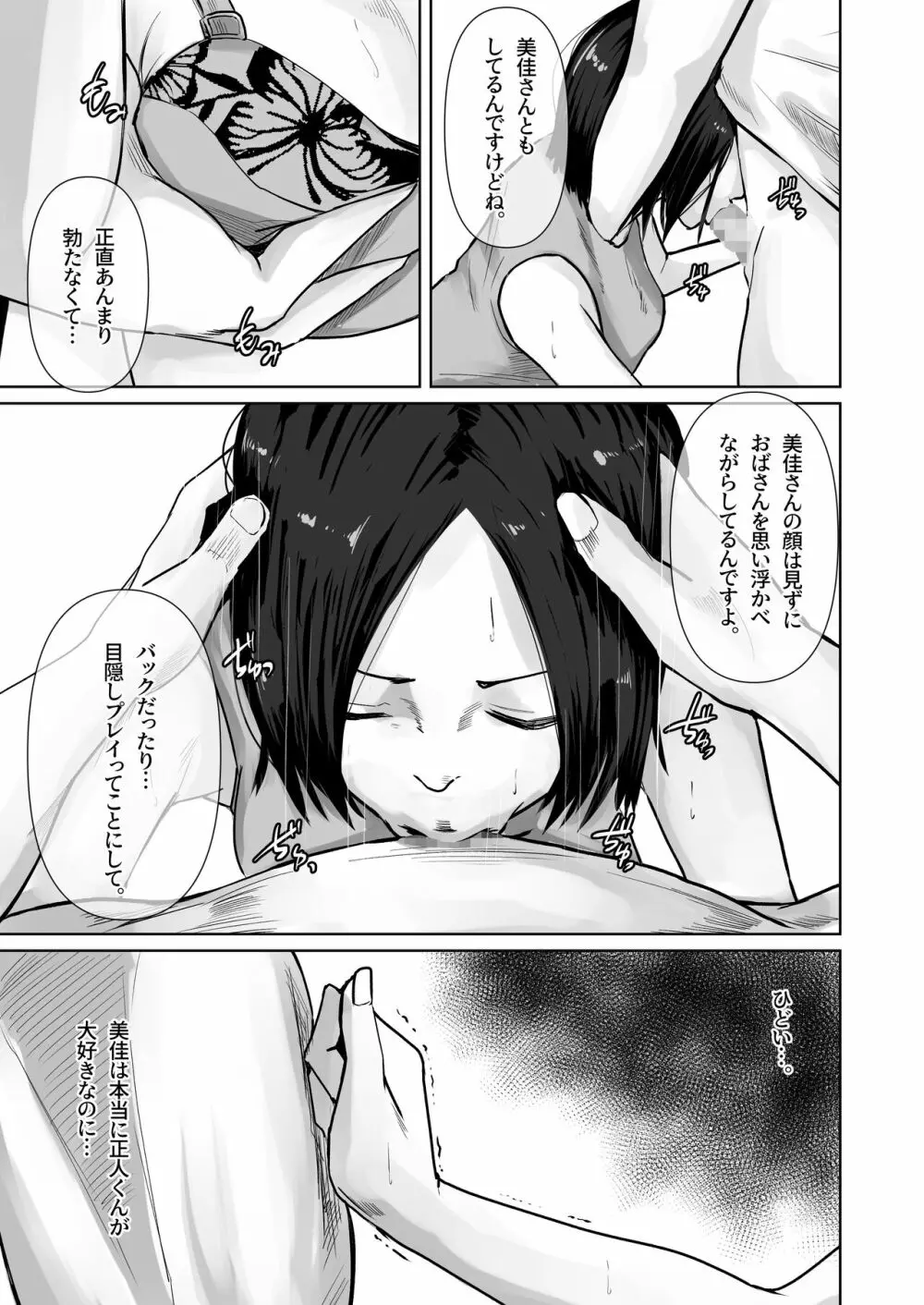 母親のほうが 〜僕は彼女の母親に近づくために彼氏になった〜 - page14