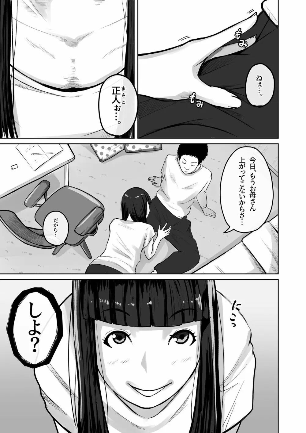 母親のほうが 〜僕は彼女の母親に近づくために彼氏になった〜 - page2