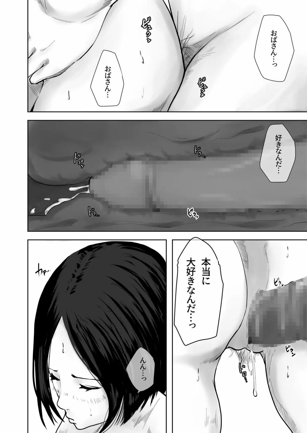 母親のほうが 〜僕は彼女の母親に近づくために彼氏になった〜 - page25