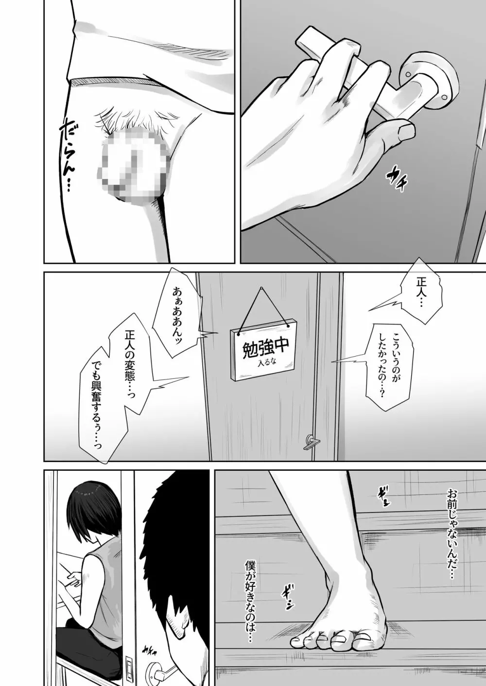 母親のほうが 〜僕は彼女の母親に近づくために彼氏になった〜 - page5