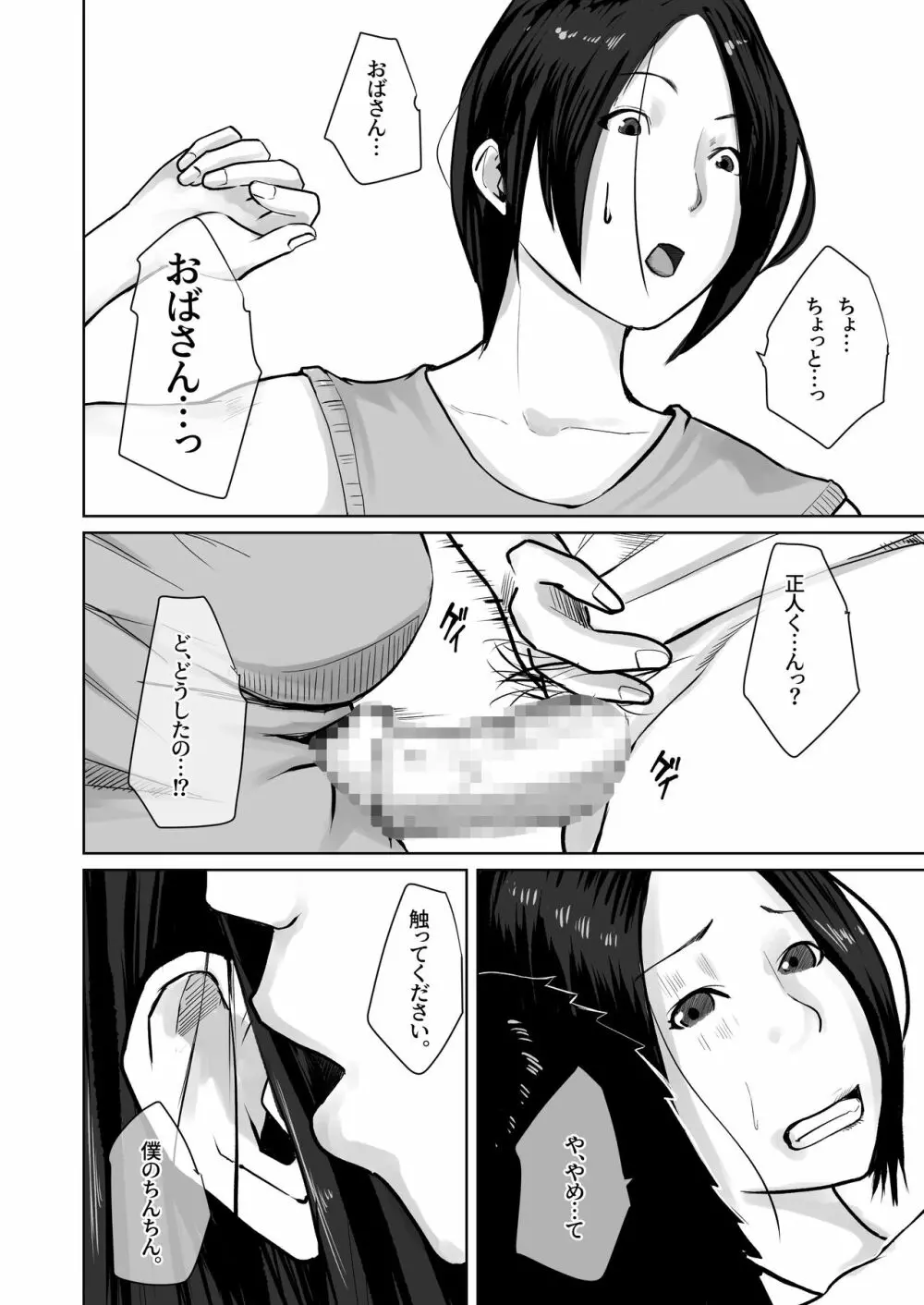 母親のほうが 〜僕は彼女の母親に近づくために彼氏になった〜 - page7