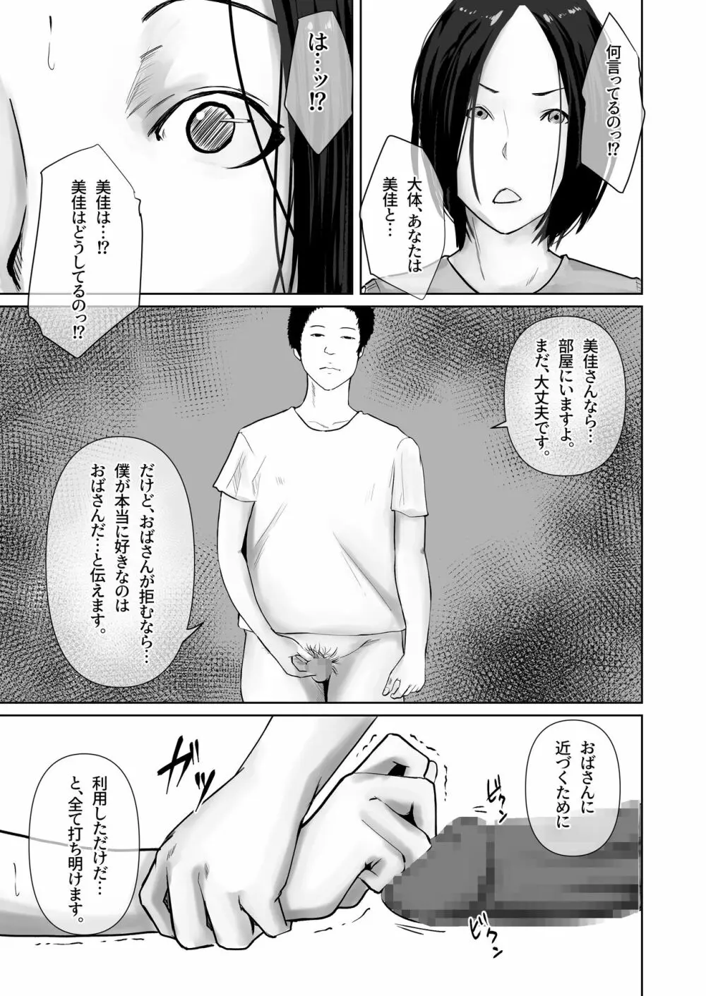 母親のほうが 〜僕は彼女の母親に近づくために彼氏になった〜 - page8