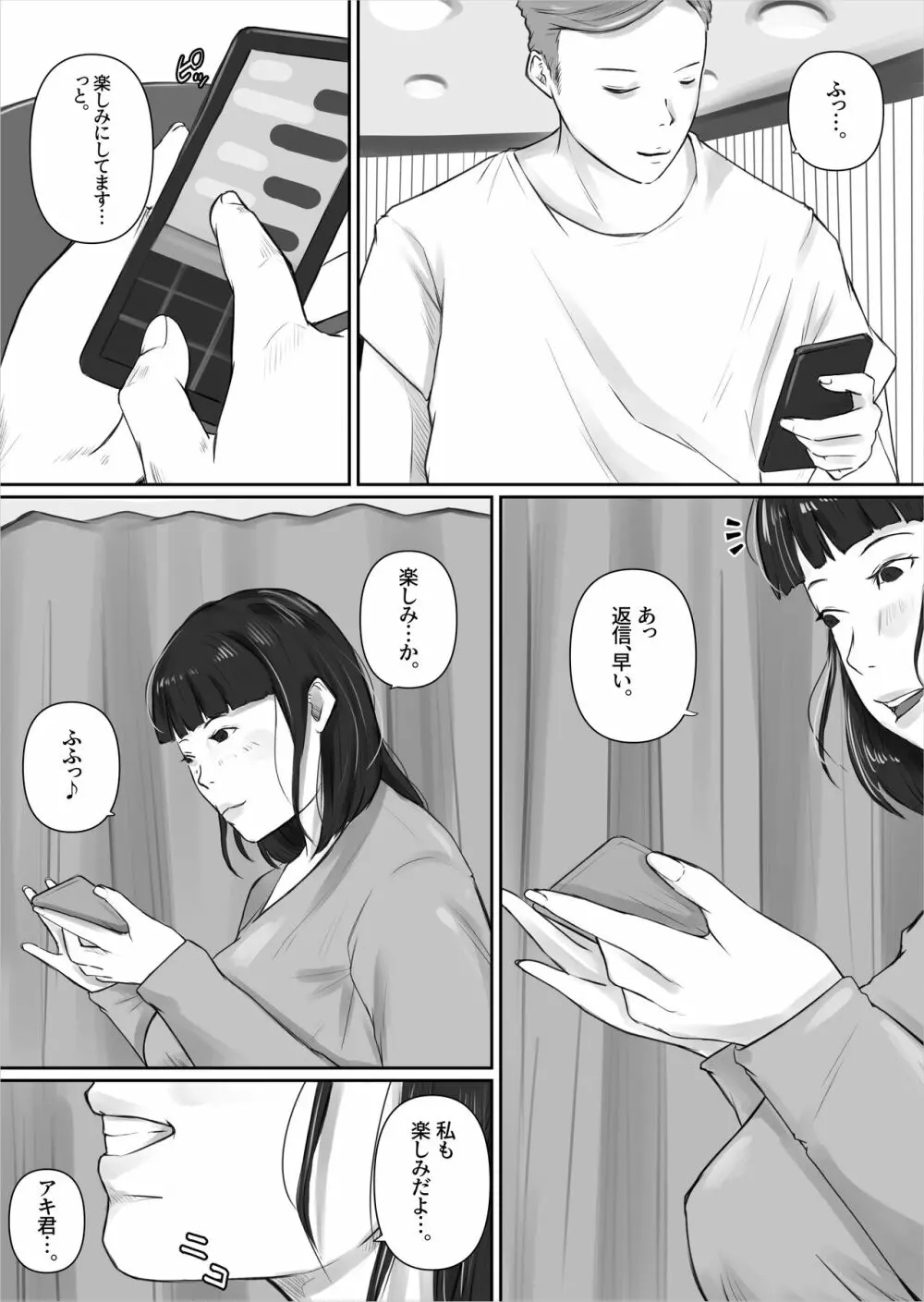 マッチングアプリ〜人妻・青柳ゆみ子の場合〜 - page3