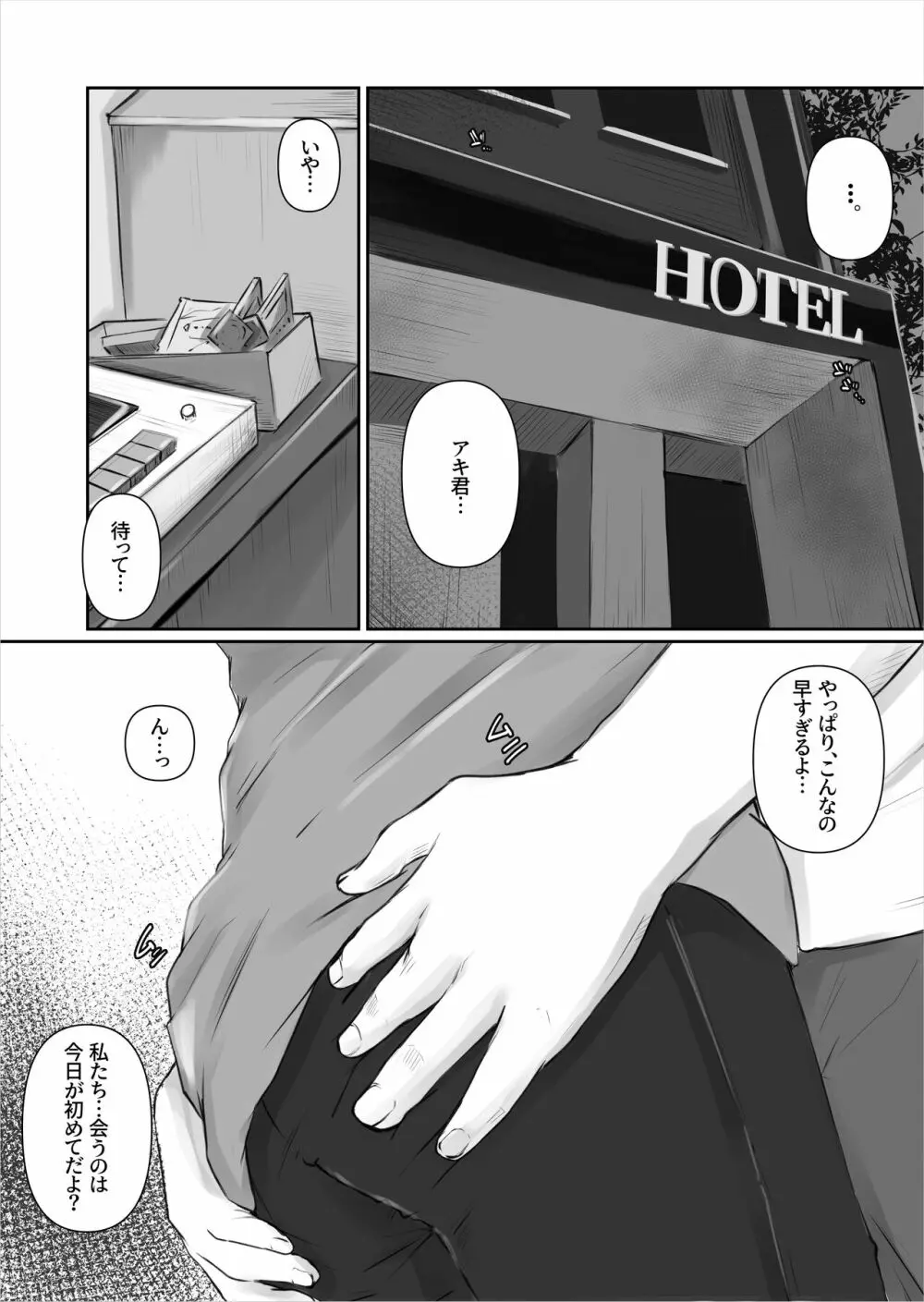 マッチングアプリ〜人妻・青柳ゆみ子の場合〜 - page4