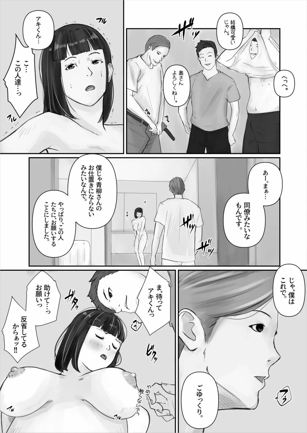 マッチングアプリ〜人妻・青柳ゆみ子の場合〜 - page43