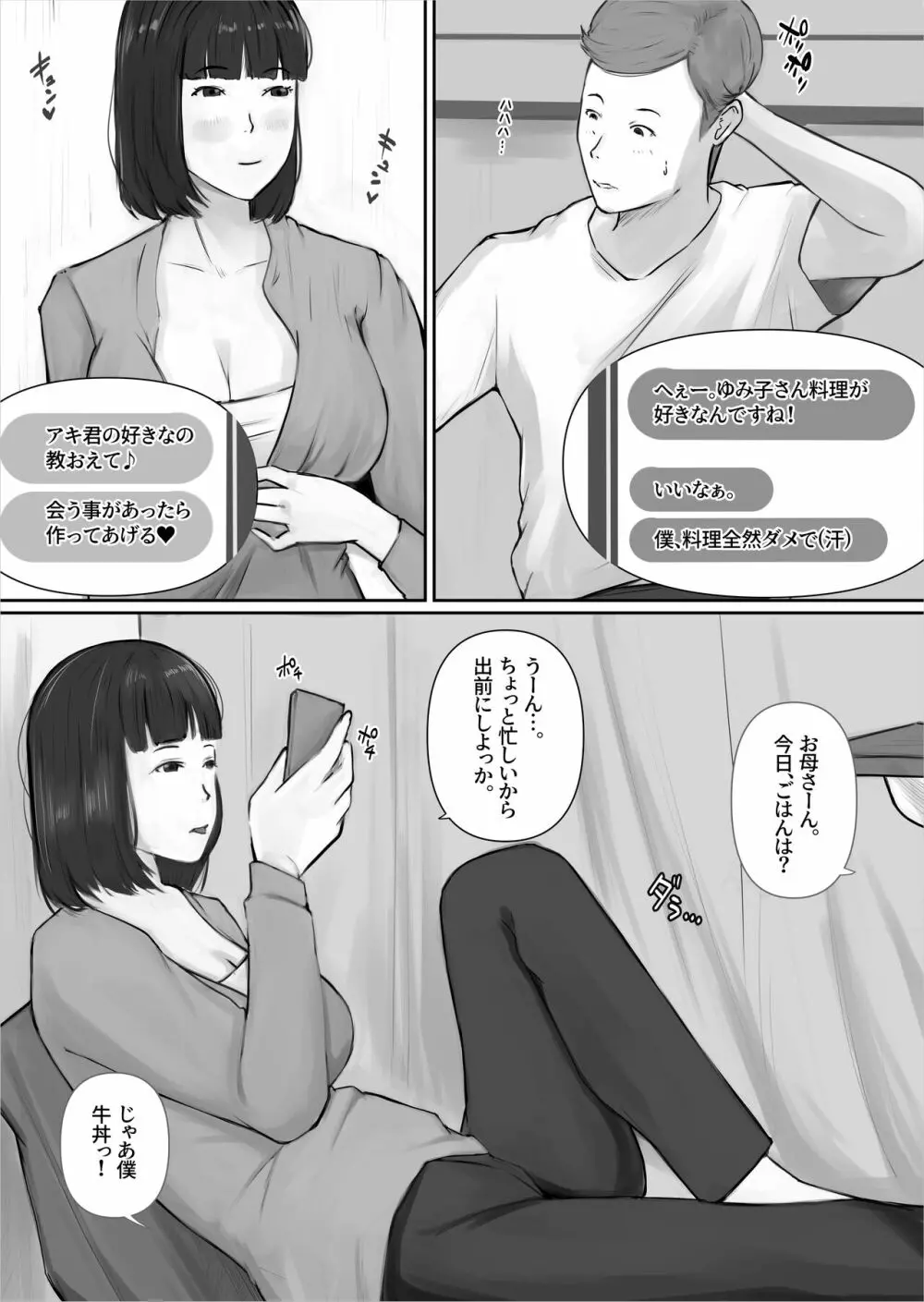 マッチングアプリ〜人妻・青柳ゆみ子の場合〜 - page54