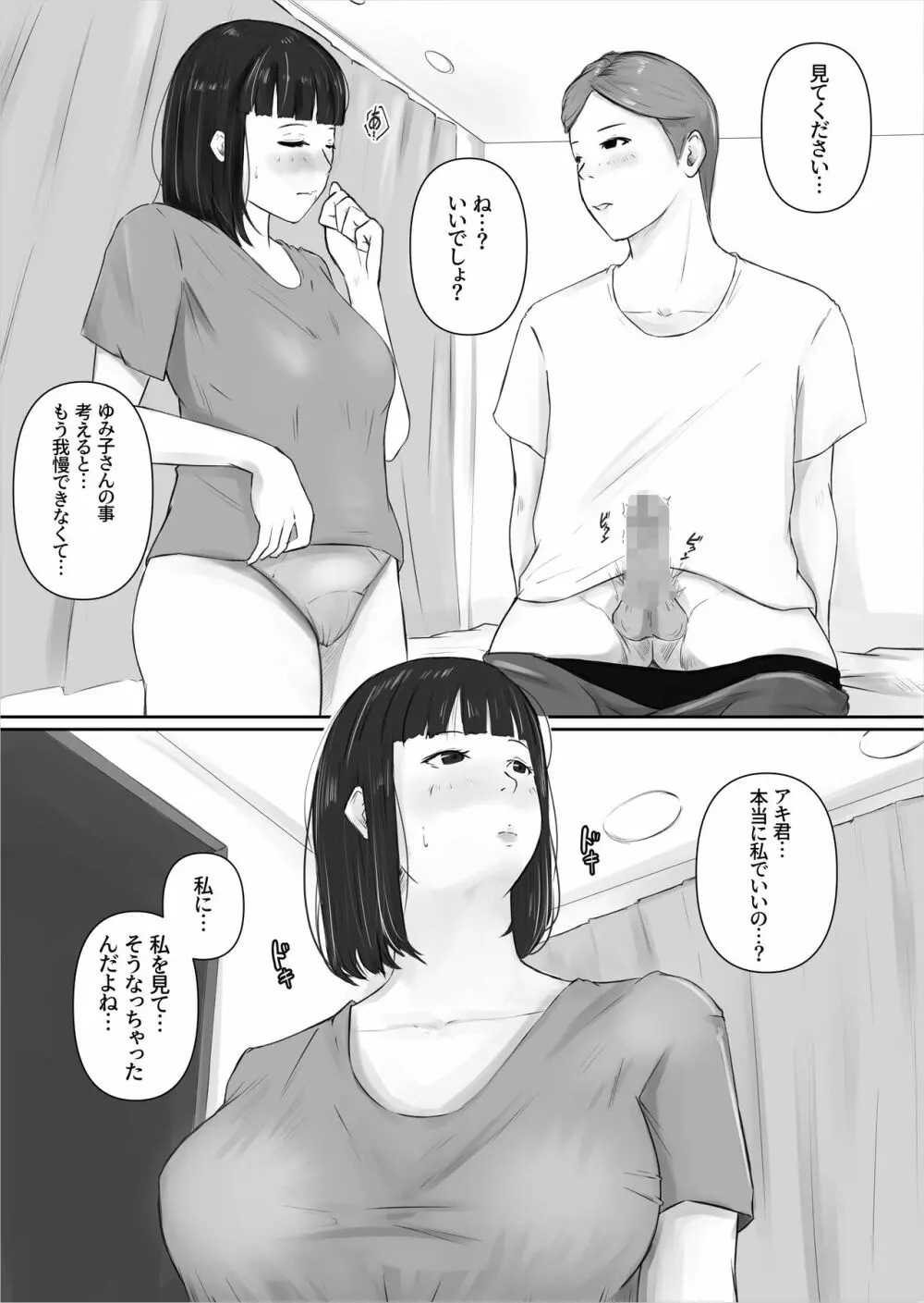 マッチングアプリ〜人妻・青柳ゆみ子の場合〜 - page9