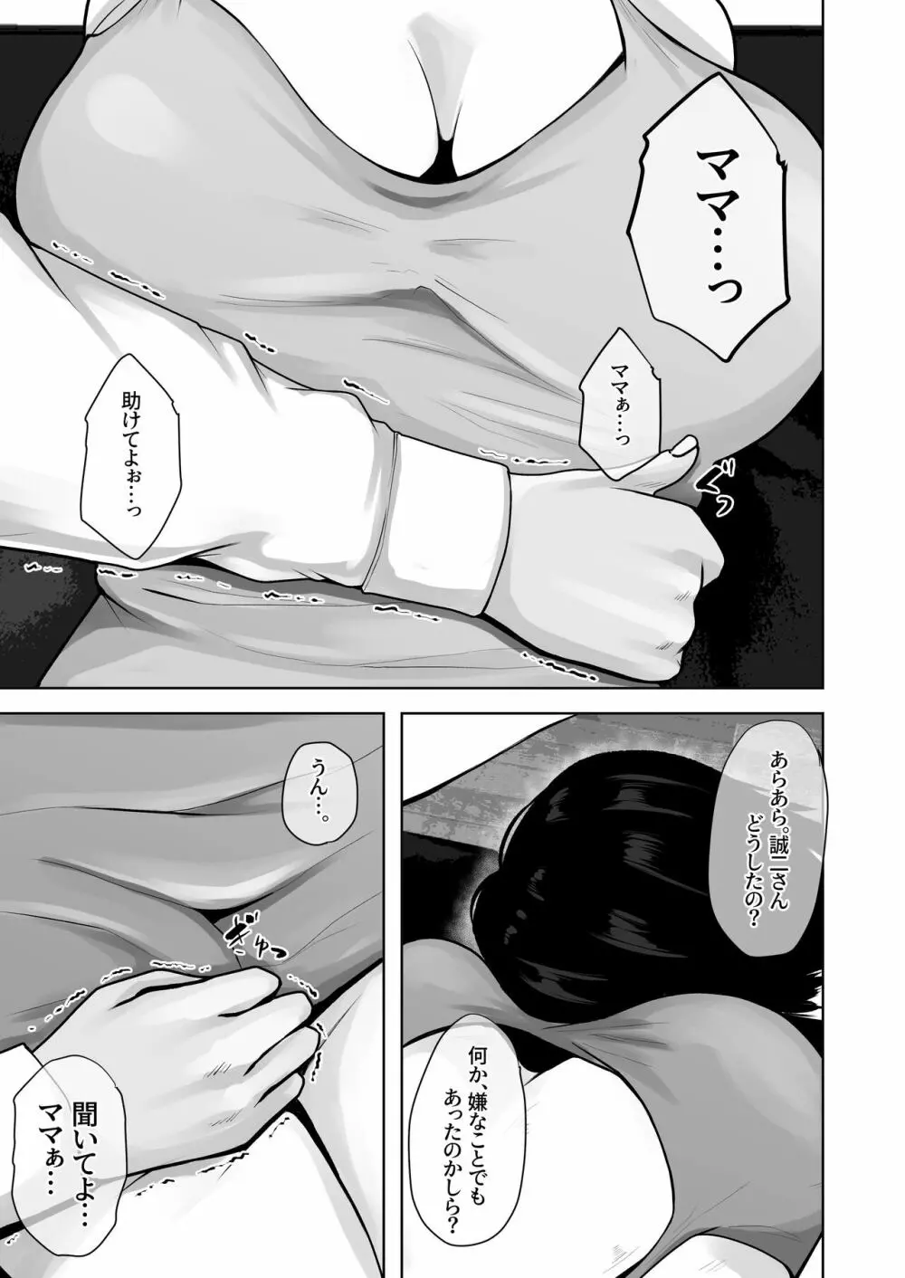 お母さんは僕の為なら何でもしてくれる - page2