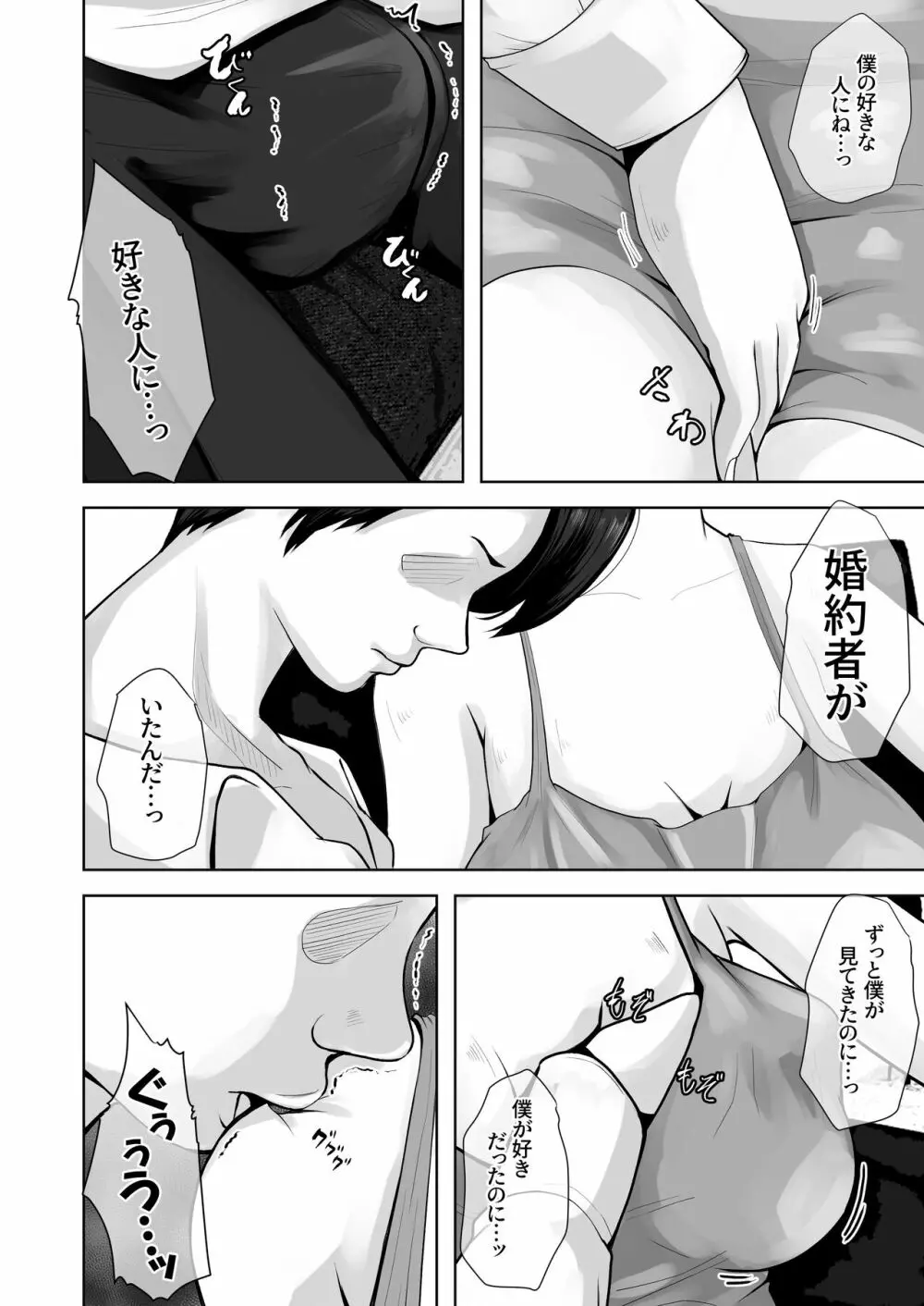 お母さんは僕の為なら何でもしてくれる - page3