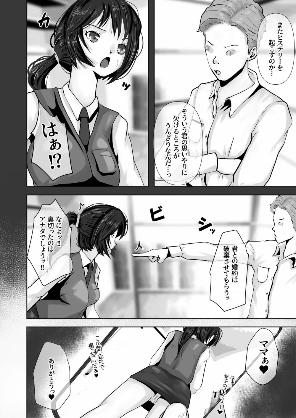 お母さんは僕の為なら何でもしてくれる - page45