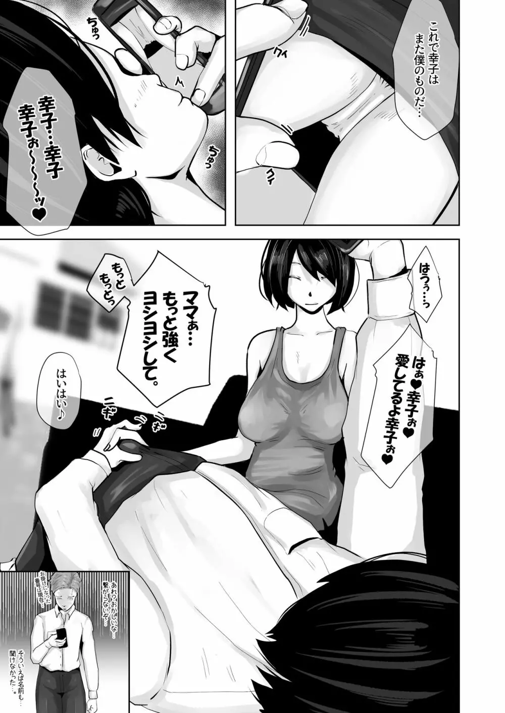 お母さんは僕の為なら何でもしてくれる - page46