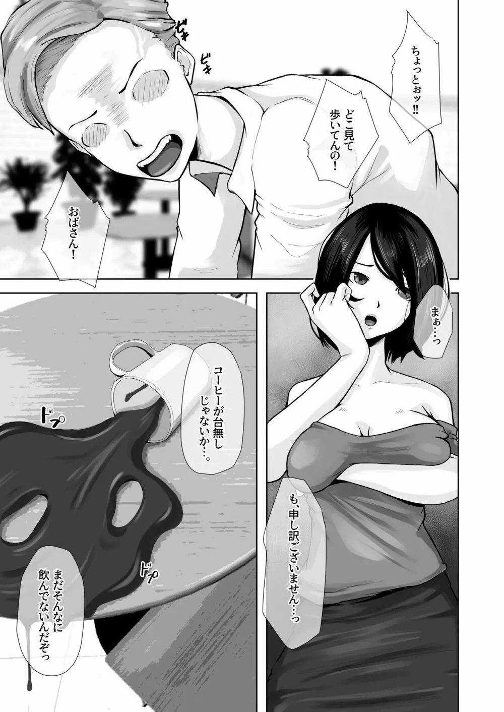 お母さんは僕の為なら何でもしてくれる - page6