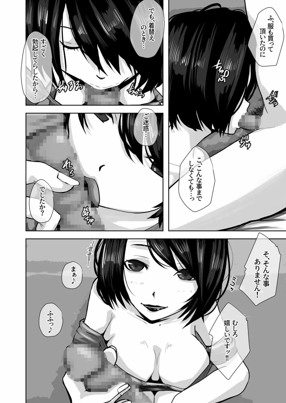 お母さんは僕の為なら何でもしてくれる - page9