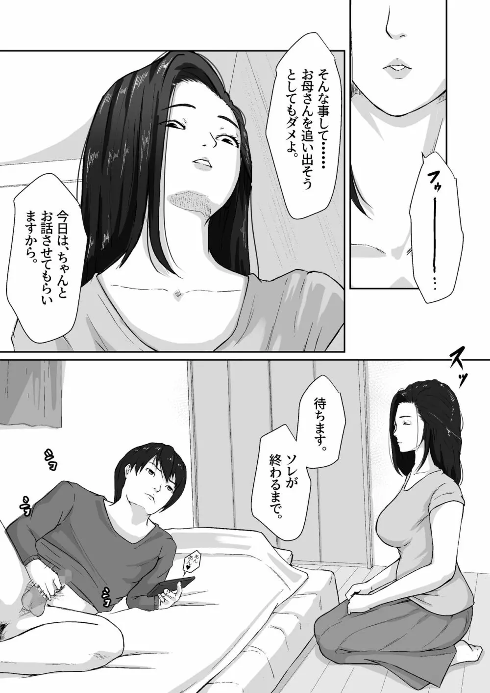 親がかりの母 - page10