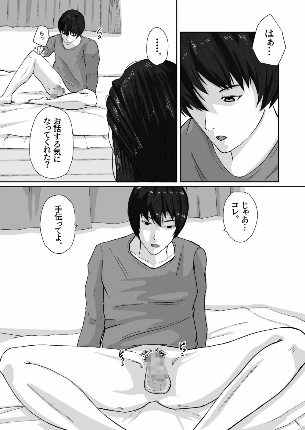 親がかりの母 - page11