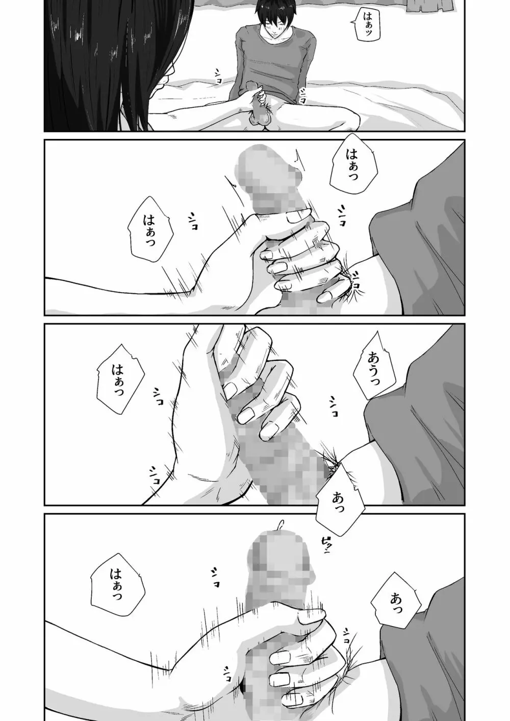 親がかりの母 - page14