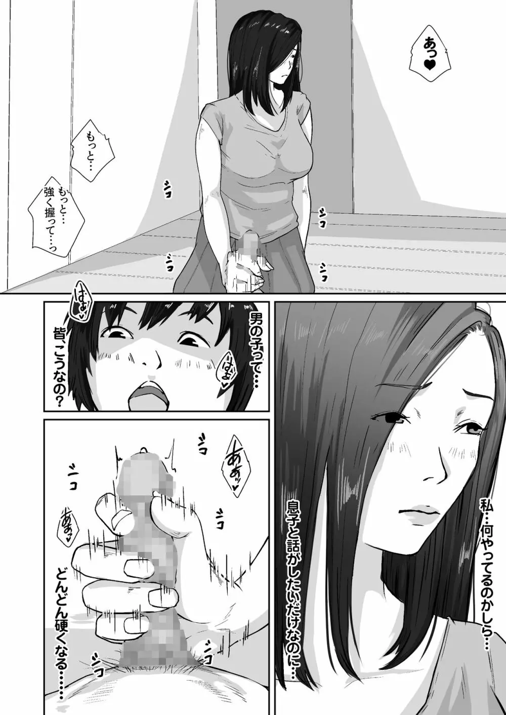 親がかりの母 - page15