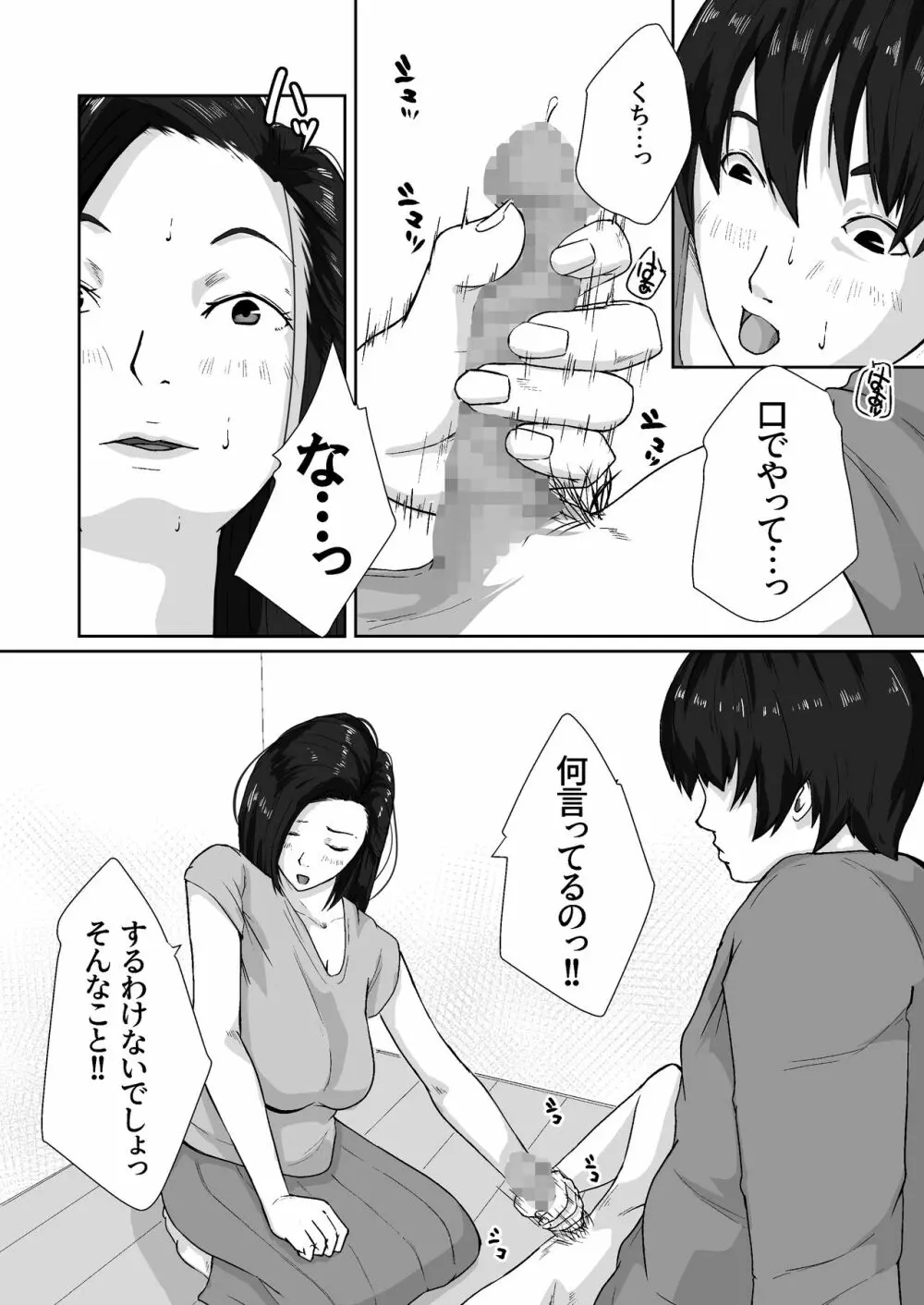 親がかりの母 - page16