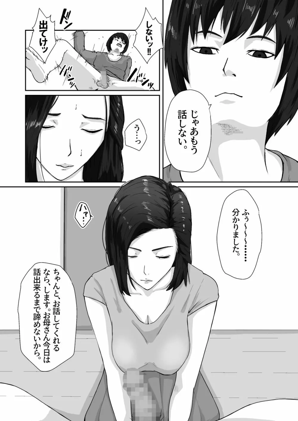 親がかりの母 - page17