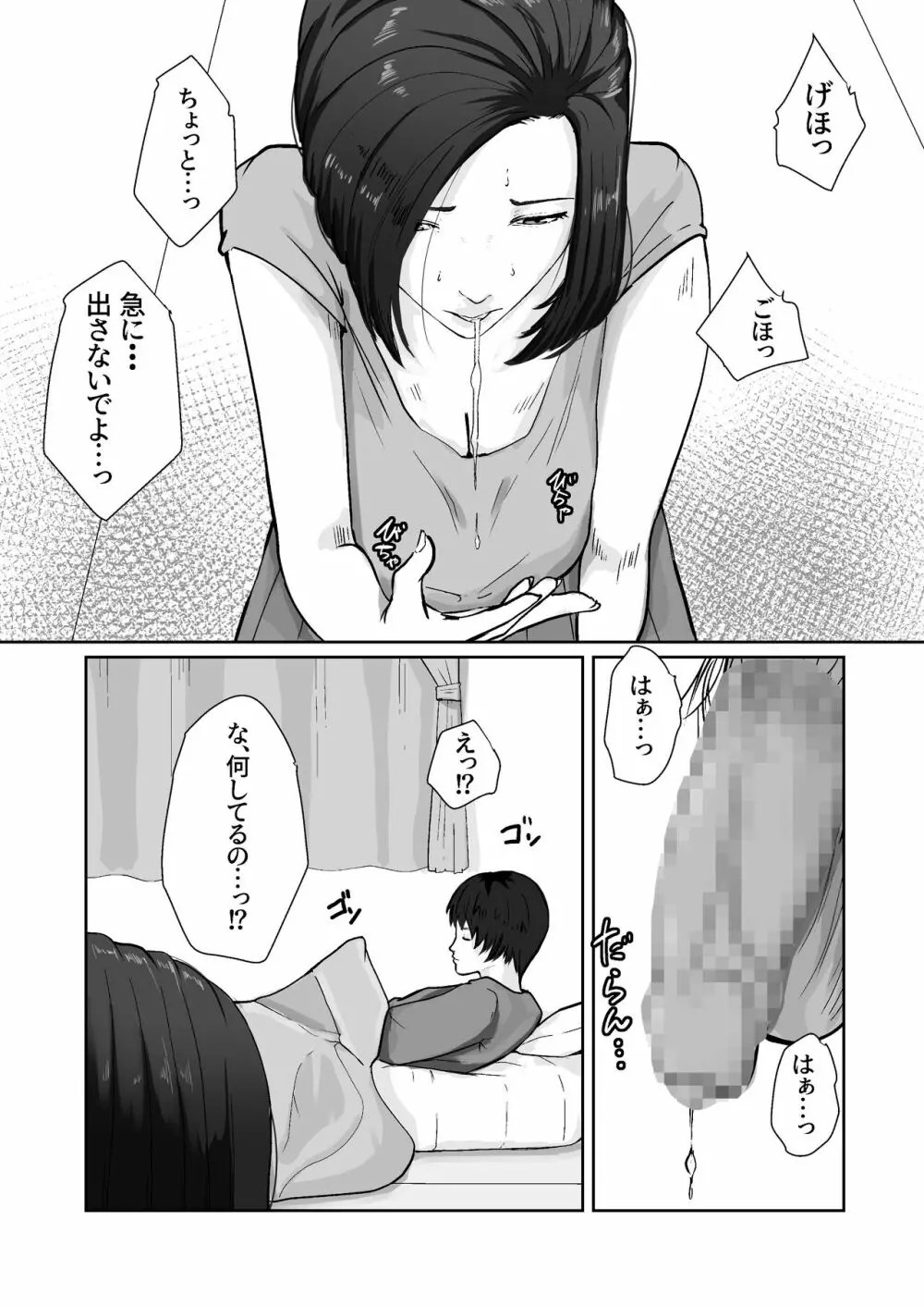 親がかりの母 - page23