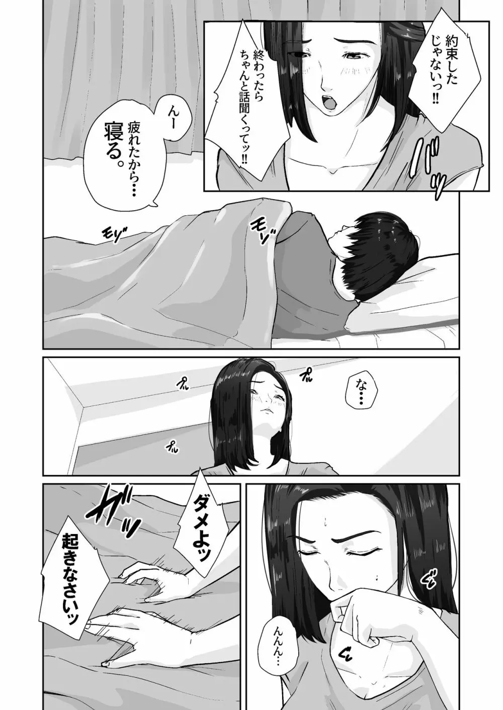 親がかりの母 - page24