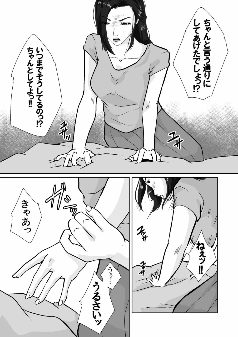 親がかりの母 - page25