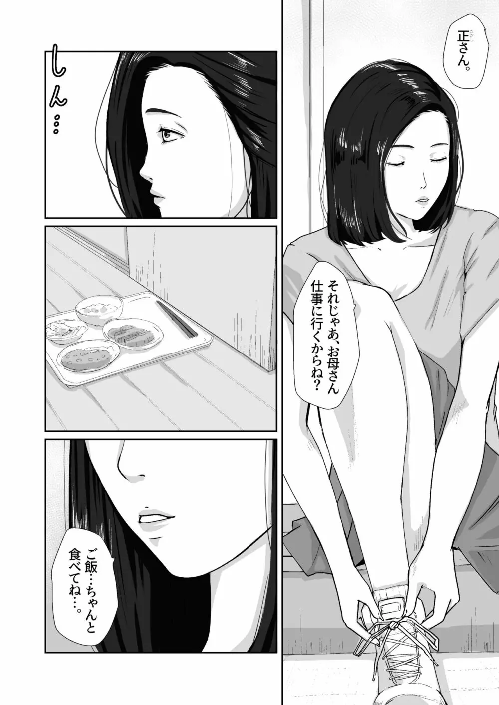 親がかりの母 - page3