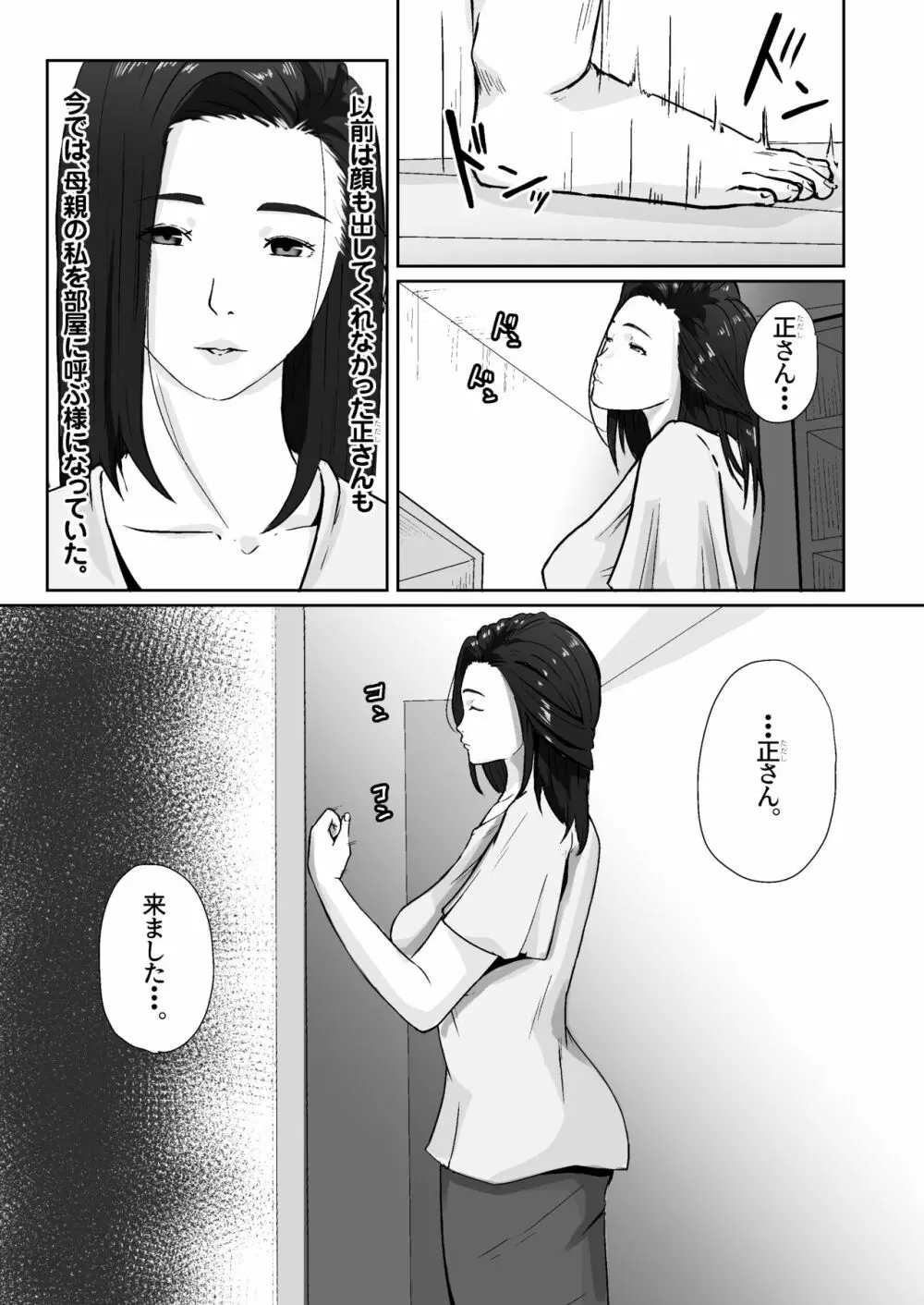 親がかりの母 - page34