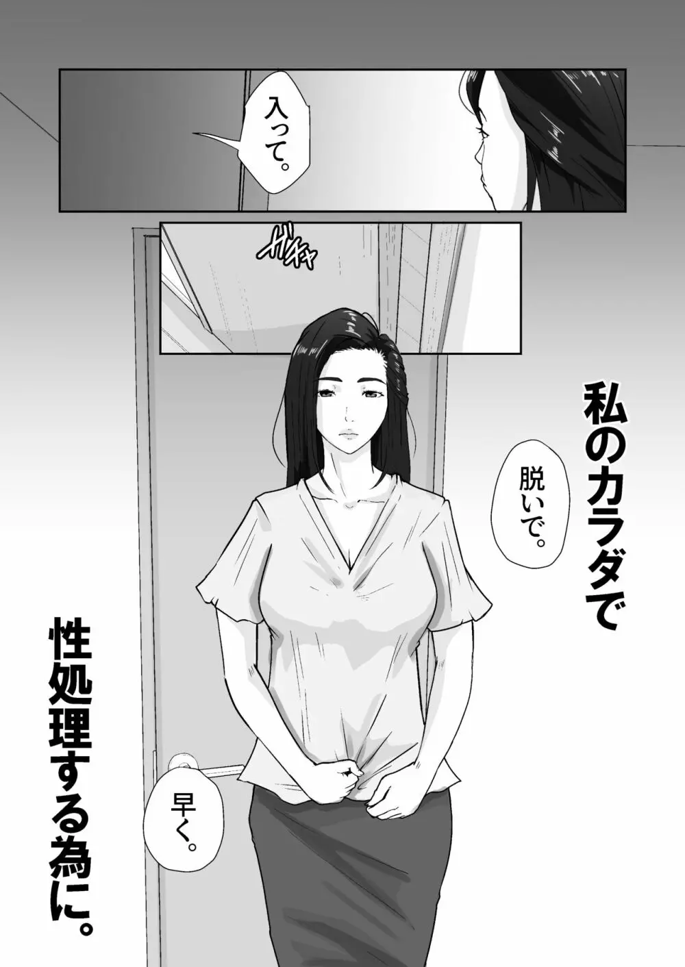 親がかりの母 - page35