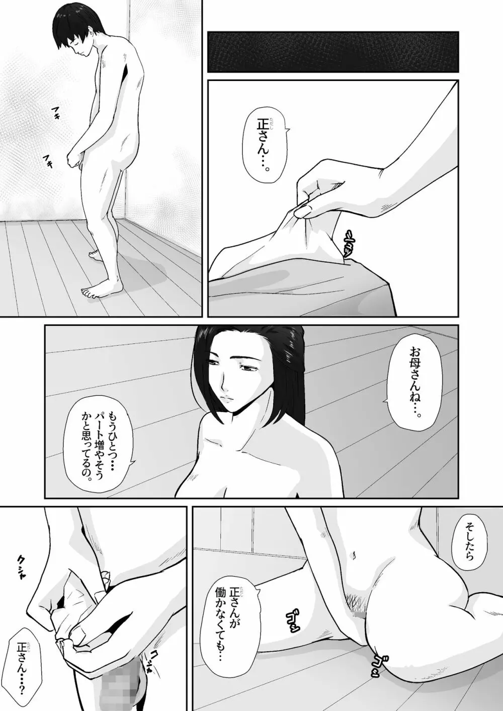 親がかりの母 - page43