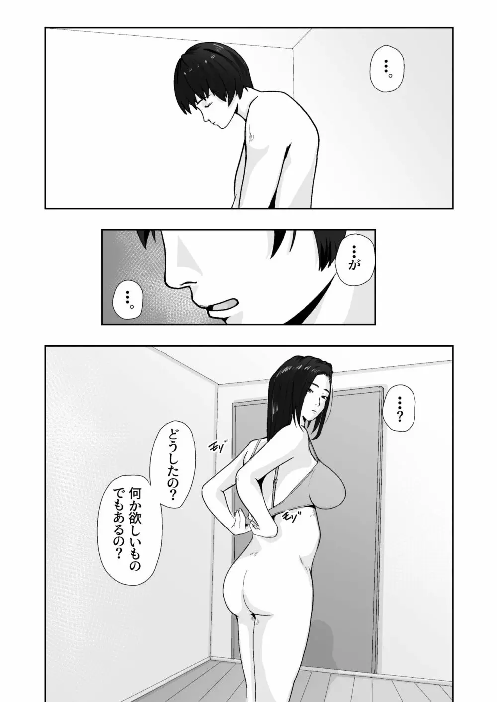 親がかりの母 - page44