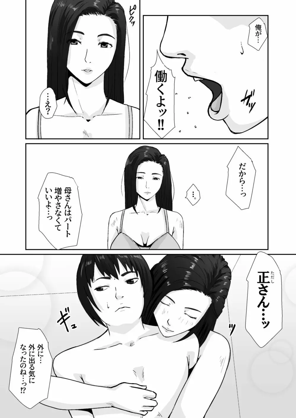 親がかりの母 - page45