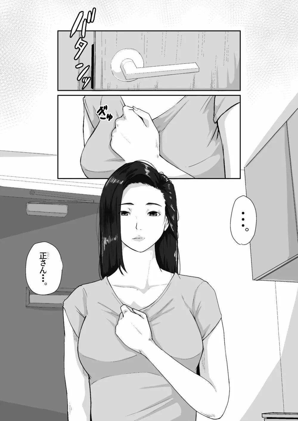 親がかりの母 - page6