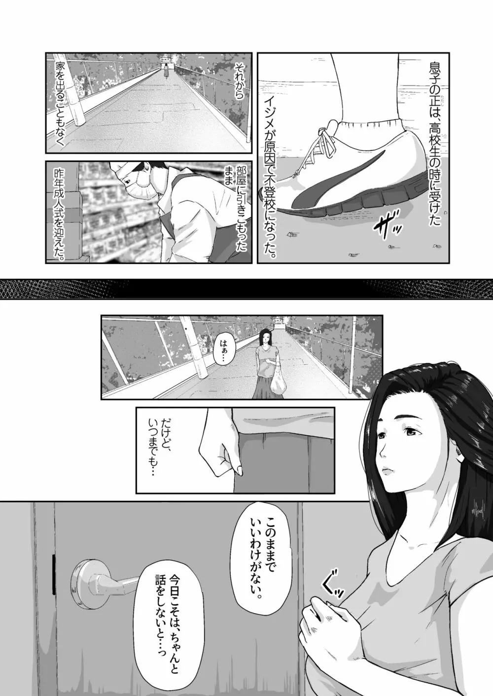 親がかりの母 - page7