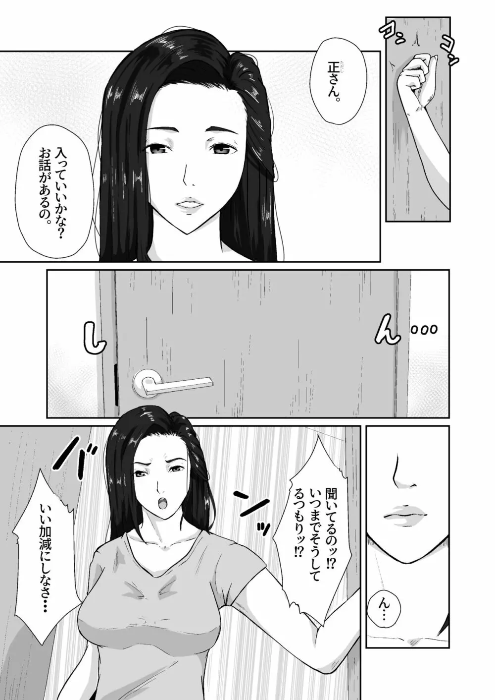 親がかりの母 - page8