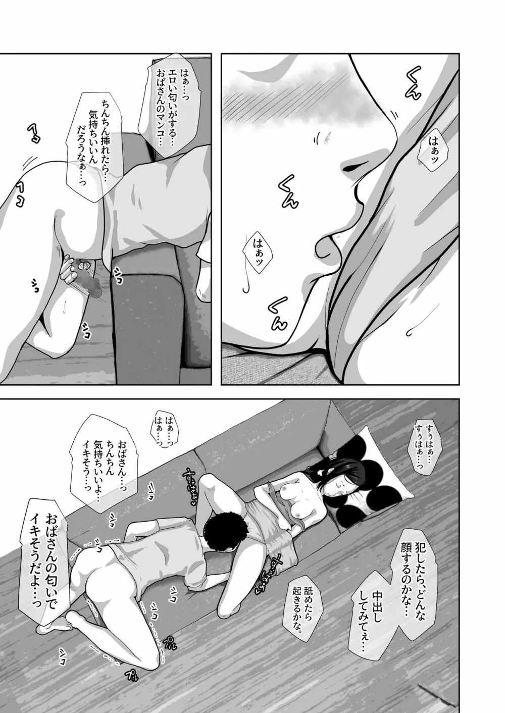 友達のお母さんをオナネタにして抜くことにハマっていた僕。 - page16