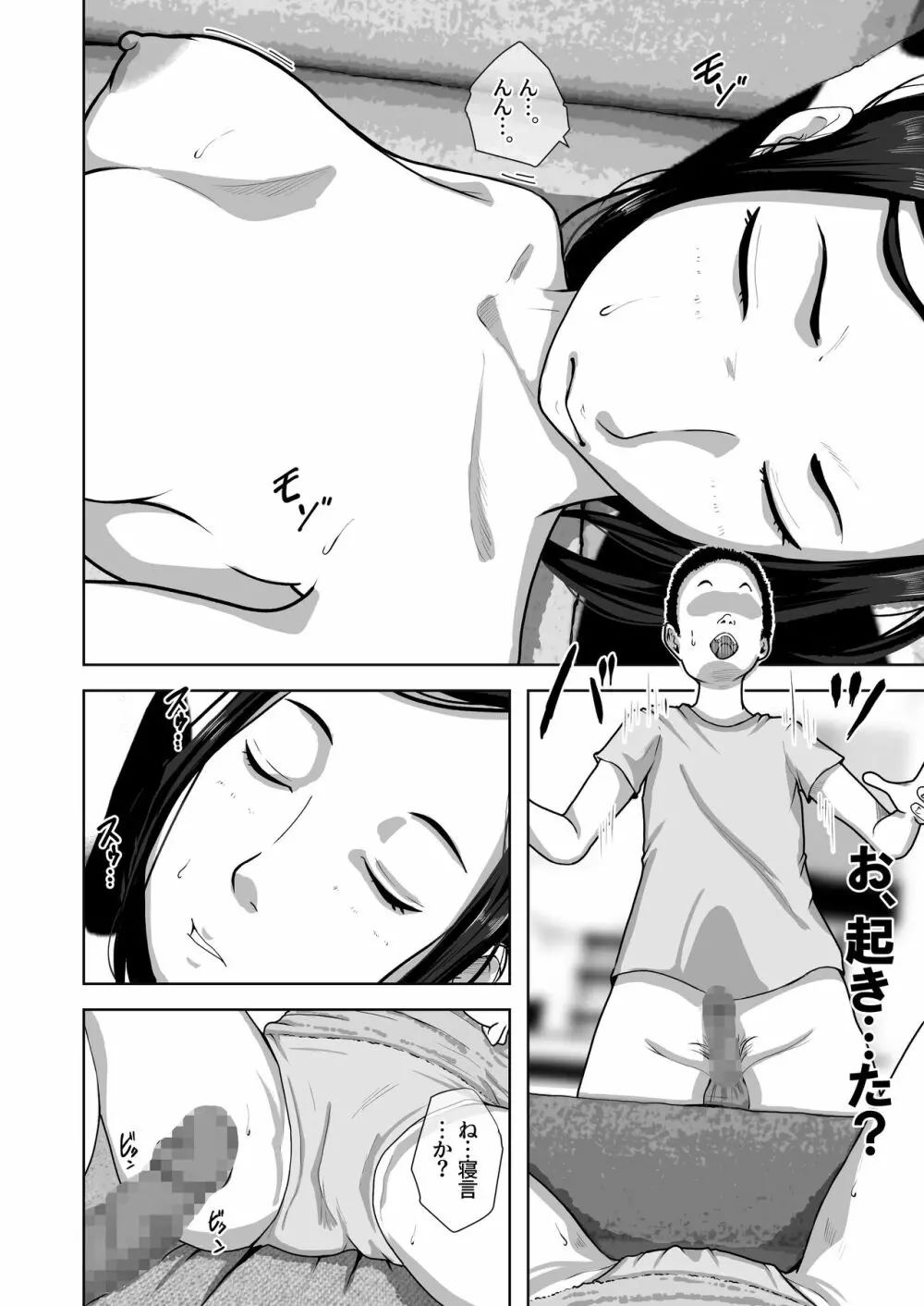 友達のお母さんをオナネタにして抜くことにハマっていた僕。 - page17