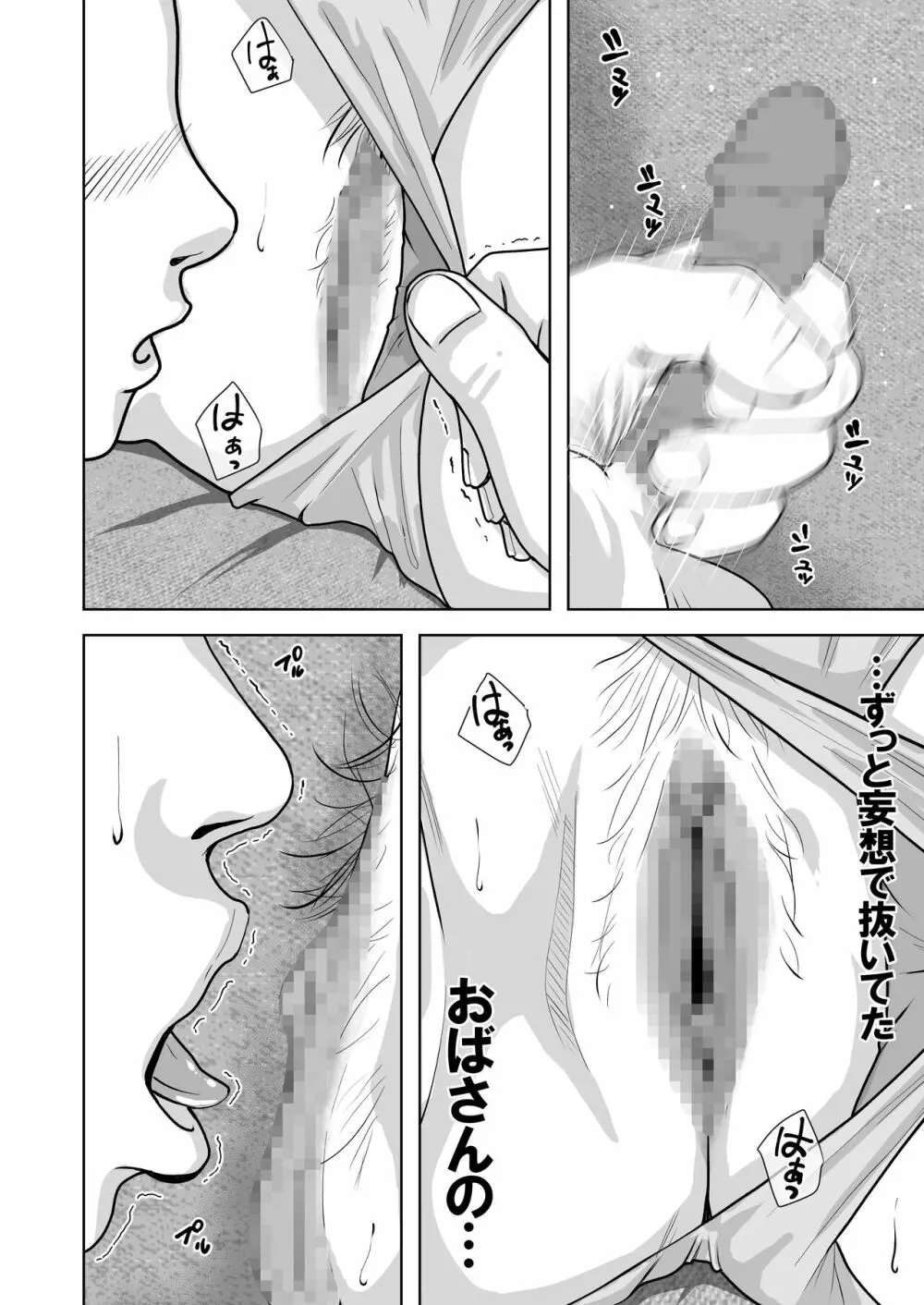 友達のお母さんをオナネタにして抜くことにハマっていた僕。 - page19