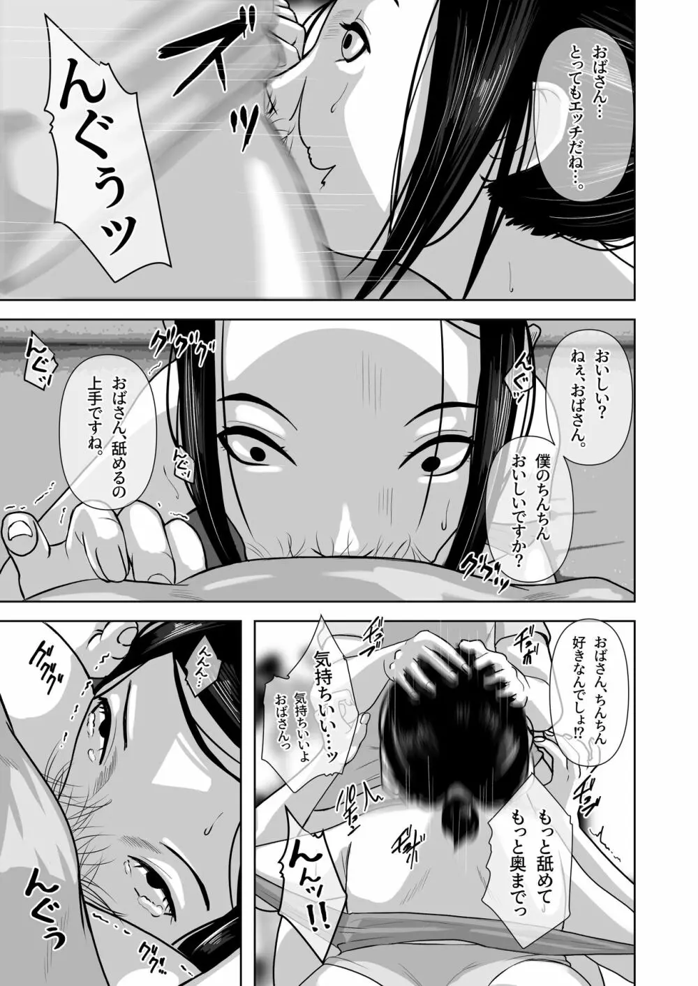 友達のお母さんをオナネタにして抜くことにハマっていた僕。 - page28