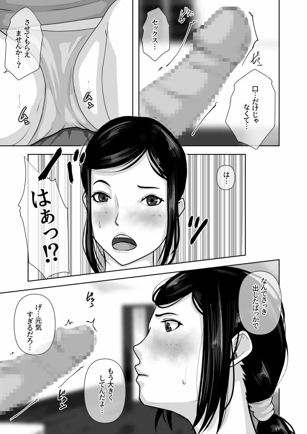 友達のお母さんをオナネタにして抜くことにハマっていた僕。 - page34